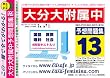 大分大学付属中学校 予想問題集13