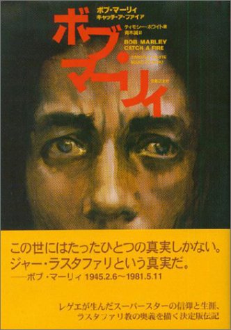 Cover image : ボブマーリィ キャッチ・ア・ファイア