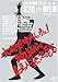 ̐VjbgSTAMENA[ 厩RtbV!n̒l [DVD]
