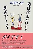 書評 のほほんだけじゃダメかしら? by はなとゆめ＋猫の本棚