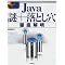 JAVA�́h����Ȃ��h�����߂邽�߂�