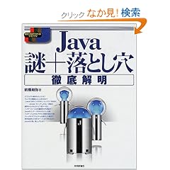Java��+���Ƃ����O��� (�W���v���O���}�[�Y���C�u����)