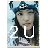 2U(トゥー・ユー)~SKIの神様と過ごした日々の記録2編 [DVD]