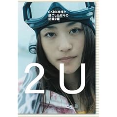 2U(�g�D�[�E���[)~SKI�̐_�l�Ɖ߂��������X�̋L�^2�� [DVD]