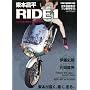 ���{���� RIDE 1�\�o�C�N�ɏ�葱���邱�Ƃ��ւ�Ɏv�� (1) (Motor Magazine Mook)