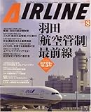 エアライン 8月号