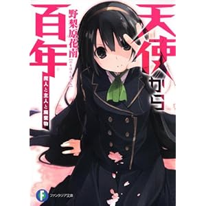 �V�g����S�N  ���l�Ǝ�l�Ɣp���� (�x�m���t�@���^�W�A����)