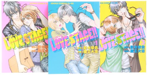 LOVE STAGE!! コミック 1-3巻セット
