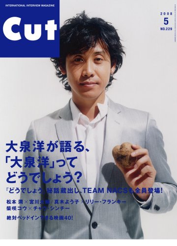 Cut (���å�) 2008ǯ 05��� [����]