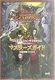 ジェネレーションオブカオス3―時の封印 マスターズガイド カオスとは