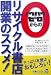ノウハウゼロからの リサイクル書店開業のススメ!