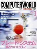月刊コンピュータワールド 2004年3月号