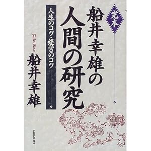 船井勝仁.com » PHP研究所