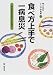 食べ方上手で一病息災―体に合わせて工夫したおかず (シニアの食卓)