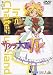 サクラ大戦TV 第四巻 [DVD]