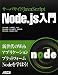サーバサイドJavaScript Node.js入門 サーバサイドJavaScript Node.js入門