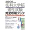 �@�ȑ�w�@�K�������΍�I06�N���{DNC�ł�93�_�l���I�I�i��ꕔ�S�V�_�A��񕔂S�U�_�j
