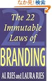 The 22 Immutable Laws of Branding