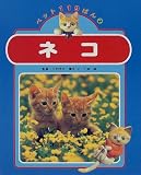 ネコ (ペット119ばん)