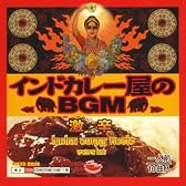 インドカレー屋のBGM 激辛編