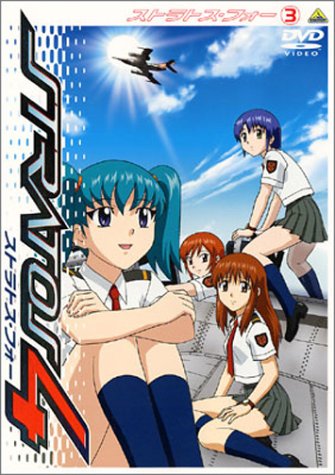ストラトス・フォー(3) [DVD]