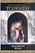 Book Vlastelin Kolec / Lord of the Rings