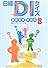 日経DIクイズ 服薬指導・実践篇8