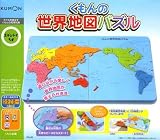KUMON くもんの世界地図パズルの画像