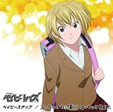 ベイビーステップ/ぶっちゃけRock'n はっちゃけRoll (初回限定盤C)