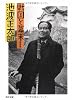 戦国と幕末 (角川文庫)