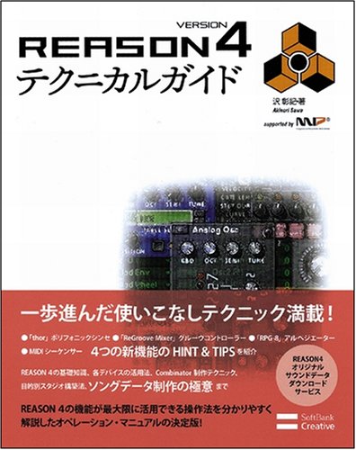 Cover image : REASON 4 テクニカルガイド