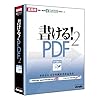 書ける!PDF2