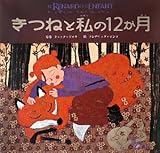 ���˂Ǝ���12���� (�������񂵂�E���E�̂��ق�)