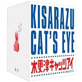 木更津キャッツアイ ワールドシリーズ さよならキャッツ★限定版 [DVD]