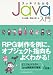 スッキリわかるJava入門