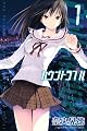 カウントラブル(1) (少年マガジンコミックス)
