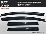 AP サイドバイザー ノーマルタイプ APHO27 ホンダ フィット GE6 GE7 GE8 GE9 2007年10月〜 9月27日