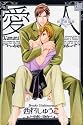 愛人 初回限定版 (ドラコミックス 135)