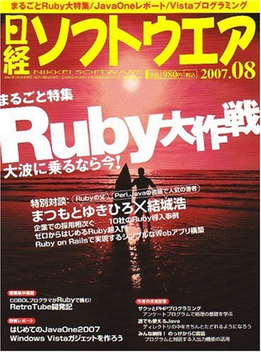 Cover image : 日経ソフトウエア 2007年 08月号 [雑誌]