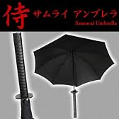 サムライ アンブレラ SAMURAI UMBRELLA 傘 ブラック