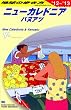 C07 地球の歩き方 ニューカレドニア/バヌアツ 2012