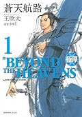 昔読んでたが途中で止まったままなので、これを機会に再読。ちと曹操を神扱いしすぎだよな。むしろ劉備の方が演義やステロな作品より魅力的になってる。まあなんだかんだ言って最高に面白いんだけどね。