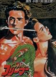 Crying Freeman - Anime Movie DVD