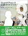 QuarkXPress 8 公認ガイドブック