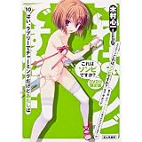 これはゾンビですか?10 DＶD付限定版  はい、ラブリーでチャーミングだけどあたしは (単行本)