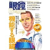 眼鏡Begin Vol.7 (別冊Begin) (別冊ビギン) 眼鏡Begin Vol.7 (別冊Begin) (別冊ビギン)