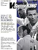 月刊WORLD SOCCER KING(ワールドサッカーキング) 2017年 01 月号 [雑誌]