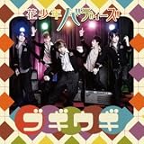 ブギウギ(TYPE A)【初回限定盤】