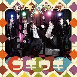 ブギウギ(TYPE A)【初回限定盤】