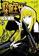 Kaibutsu Ohjo -Princess Resurrection-
